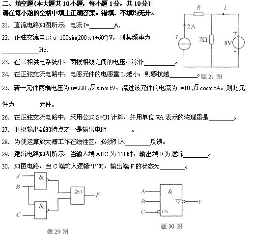 全国2010年4月高等教育自考电工与电子技术试(图7)