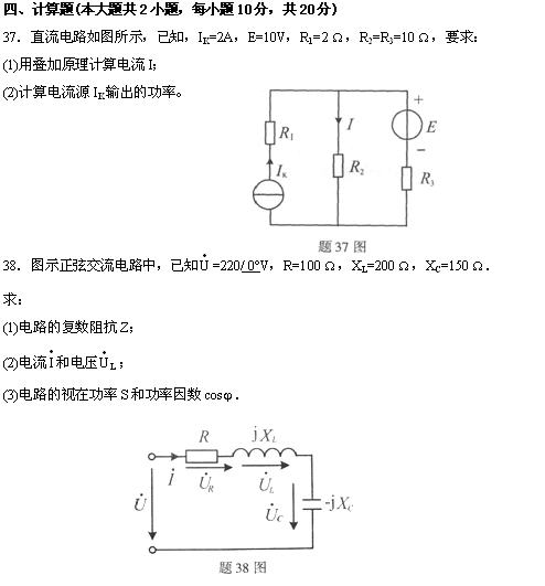 全国2010年4月高等教育自考电工与电子技术试(图10)