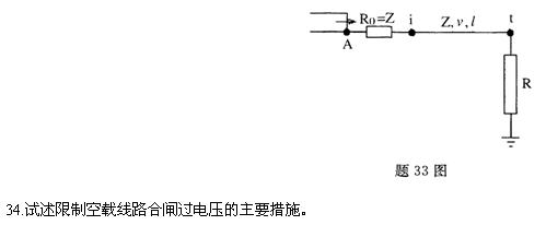 全国2010年4月高等教育自考高电压技术试题(图2) 全国2010年4月高等教育自考高电压技术试题