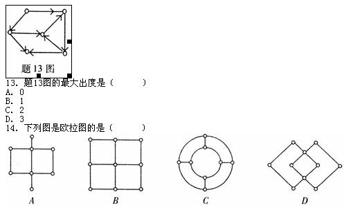 全国2010年7月高等教育自考离散数学试题(图2)