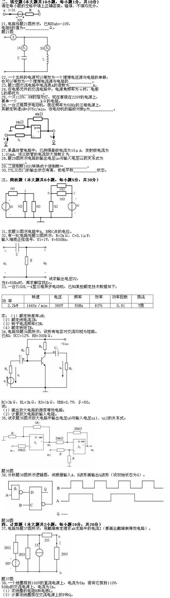 全国2010年7月高等教育自考电工与电子技术试(图2) 全国2010年7月高等教育自考电工与电子技术试(图2)