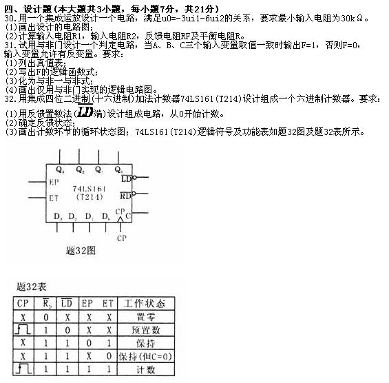全国2010年7月高等教育自考电子技术基础(一(图3)