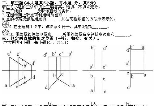 全国2010年7月高等教育自考土木工程制图试题(图2)