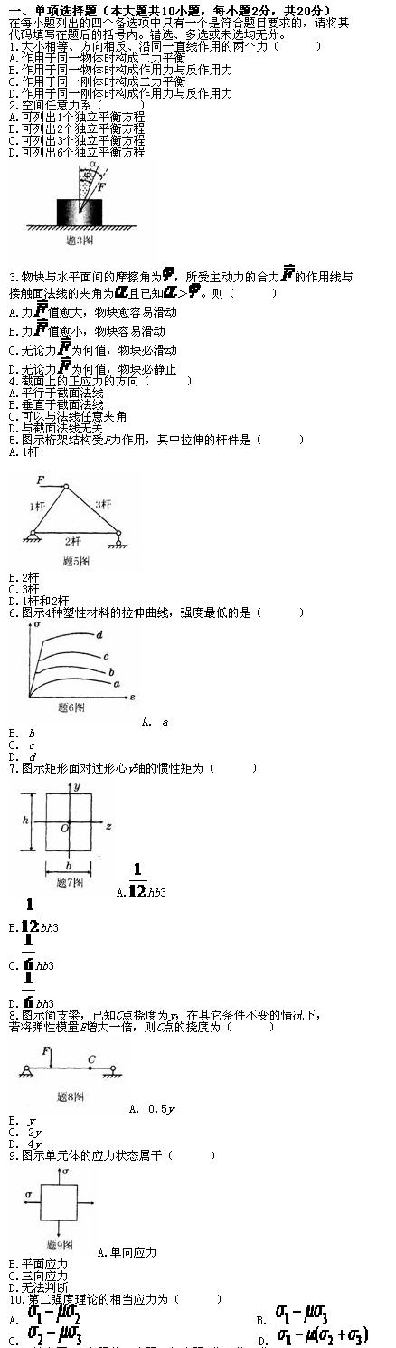全国2010年7月高等教育自考工程力学（二）试(图1)