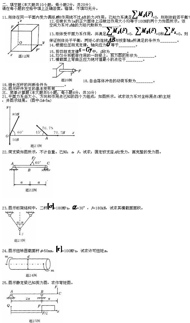 全国2010年7月高等教育自考工程力学（二）试(图2)