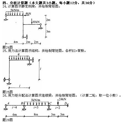 全国2010年7月高等教育自考结构力学（一）试(图3)