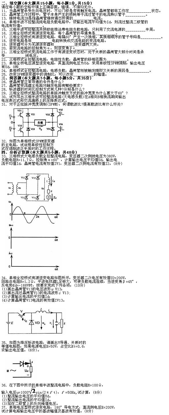 全国2010年7月高等教育自考电力电子变流技术(图2)