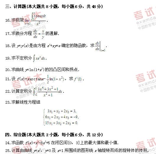 全国2010年10月高等教育自考高等数学（工专(图3)