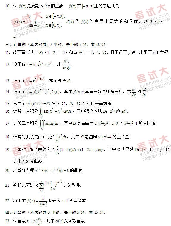 全国2010年10月高等教育自考高等数学（工本(图3)