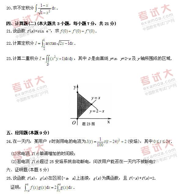 全国2010年10月高等教育自考高等数学(一)(图3) 全国2010年10月高等教育自考高等数学(一)(图3)