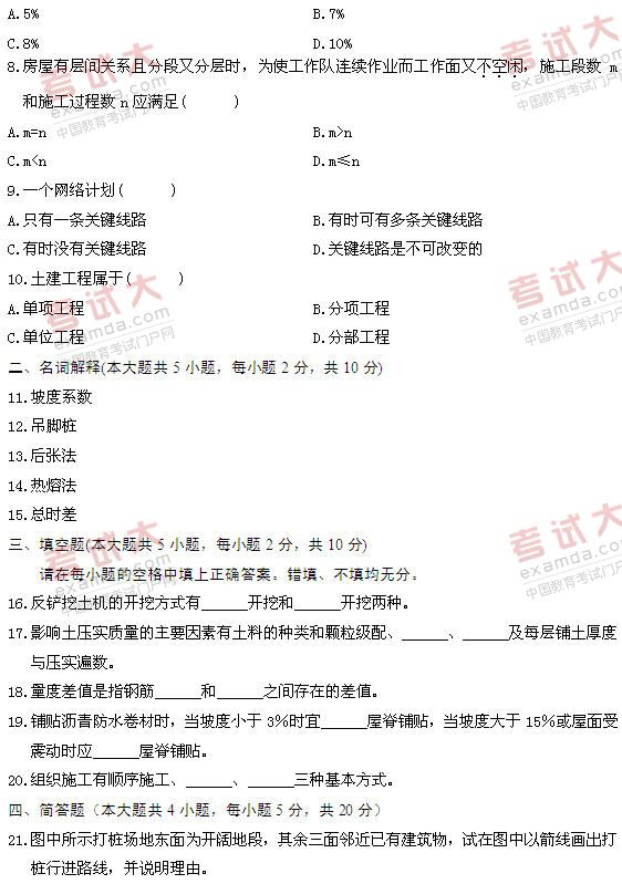全国2011年1月高等教育自考建筑施工(一)试(图2) 全国2011年1月高等教育自考建筑施工(一)试(图2)
