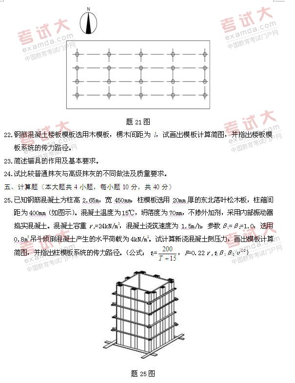 全国2011年1月高等教育自考建筑施工（一）试(图3)