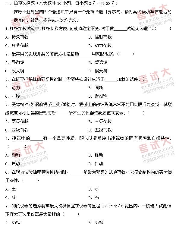全国2011年1月高等教育自考建筑结构试验试题(图1) 全国2011年1月高等教育自考建筑结构试验试题(图1)