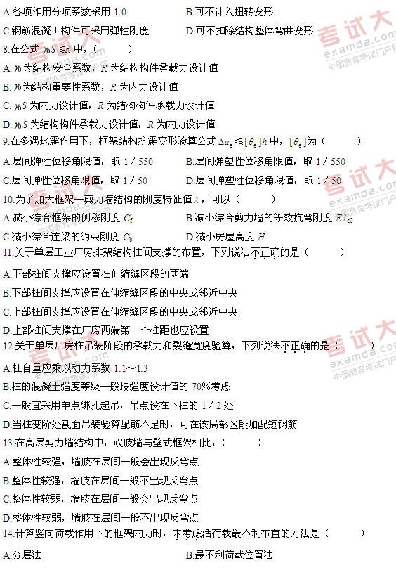 全国2011年1月高等教育自考混凝土结构设计试(图2)