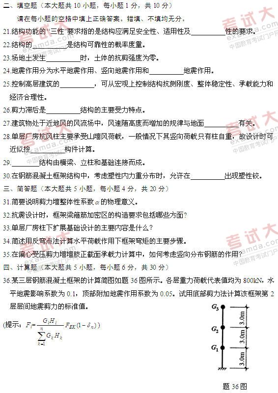 全国2011年1月高等教育自考混凝土结构设计试(图4)