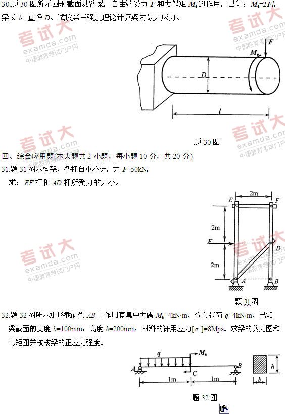 全国2011年1月高等教育自考工程力学(一)试(图5) 全国2011年1月高等教育自考工程力学(一)试(图5)