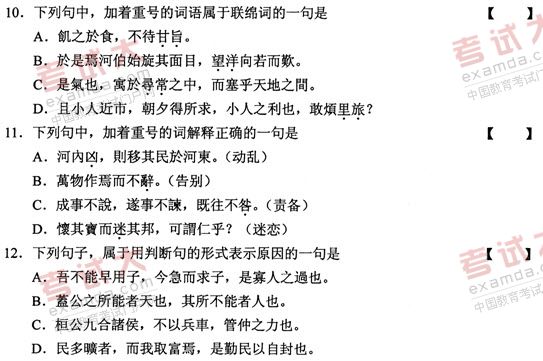 全国2011年1月高等教育自考古代汉语试题(图3)