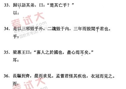 全国2011年1月高等教育自考古代汉语试题(图8)