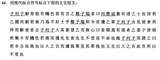 全国2011年1月高等教育自考古代汉语试题(图11)