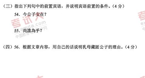 全国2011年1月高等教育自考古代汉语试题(图14)