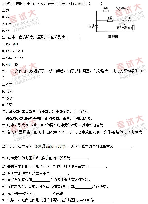 全国2010年10月高等教育自考电工原理试题(图5) 全国2010年10月高等教育自考电工原理试题(图5)