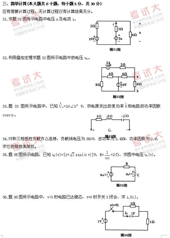 全国2010年10月高等教育自考电工原理试题(图6) 全国2010年10月高等教育自考电工原理试题(图6)