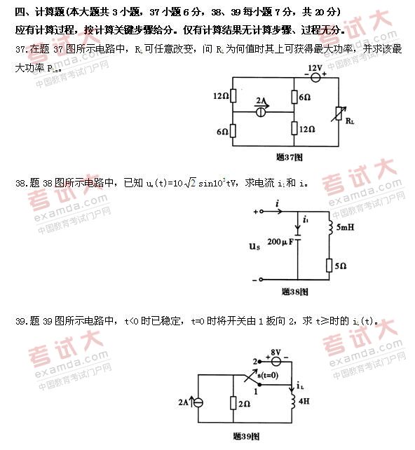 全国2010年10月高等教育自考电工原理试题(图7) 全国2010年10月高等教育自考电工原理试题(图7)