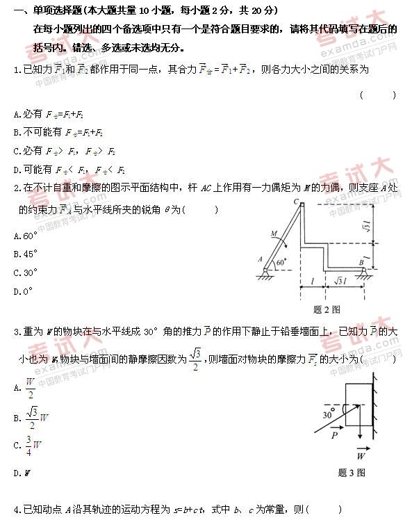 全国2010年10月高等教育自考工程力学(一)试题(图1)