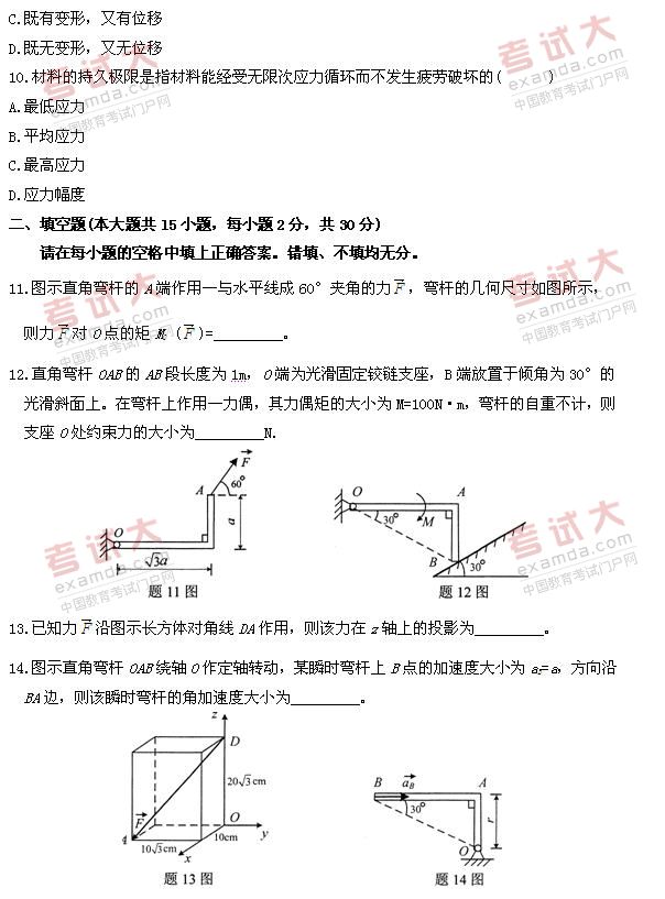 全国2010年10月高等教育自考工程力学(一)试题(图3)