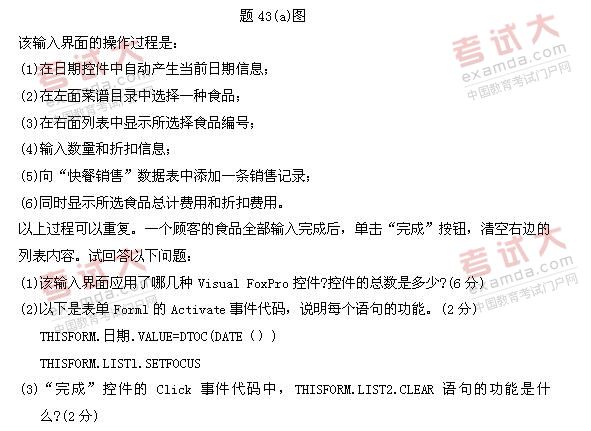 全国2011年1月高等教育自考管理系统中计算机(图8)