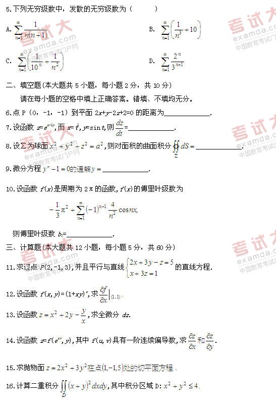 全国2011年1月高等教育自考高等数学(工本)试(图2)