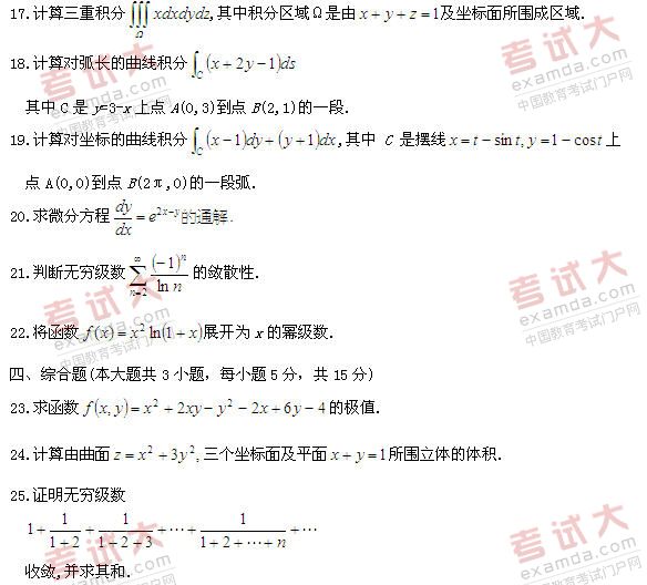 全国2011年1月高等教育自考高等数学(工本)试(图3)