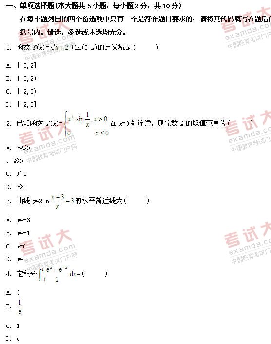 全国2011年1月高等教育自考高等数学(一)试(图1) 全国2011年1月高等教育自考高等数学(一)试(图1)