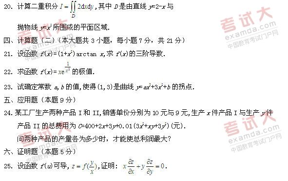 全国2011年1月高等教育自考高等数学(一)试(图3) 全国2011年1月高等教育自考高等数学(一)试(图3)