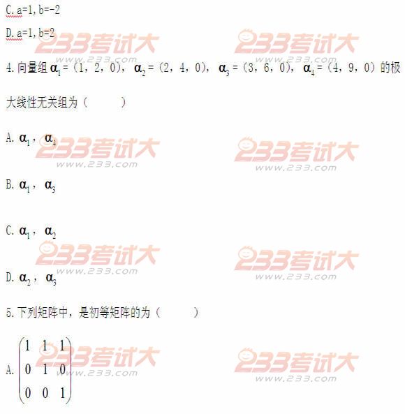 全国2011年4月高等教育自考线性代数试题(图3)