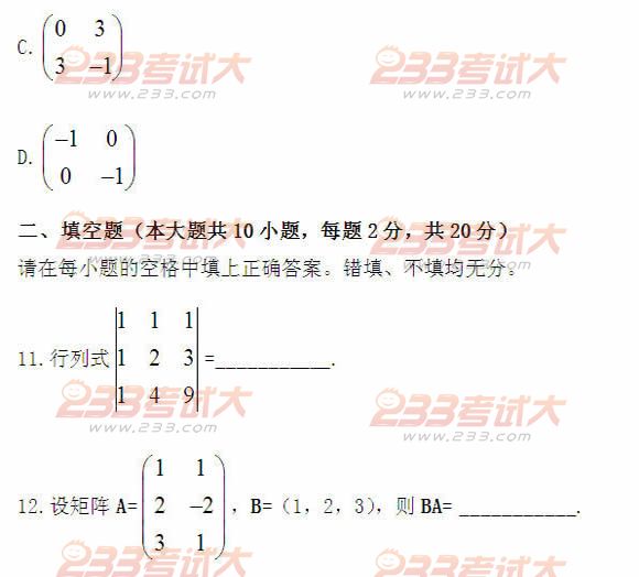 全国2011年4月高等教育自考线性代数试题(图7)