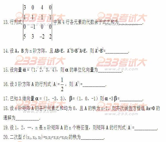 全国2011年4月高等教育自考线性代数试题(图8)