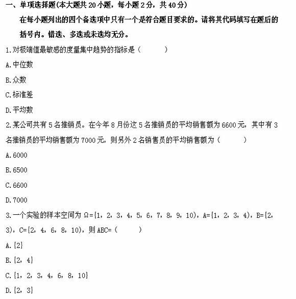 全国2011年4月高等教育自考数量方法(二)试题(图1) 全国2011年4月高等教育自考数量方法(二)试题(图1)