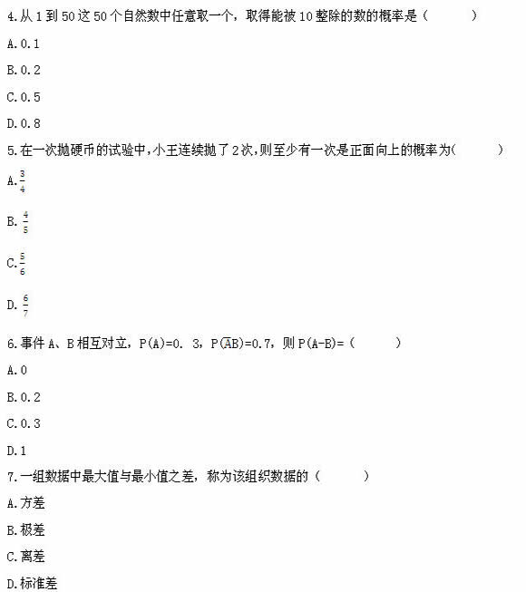 全国2011年4月高等教育自考数量方法(二)试题(图2) 全国2011年4月高等教育自考数量方法(二)试题(图2)