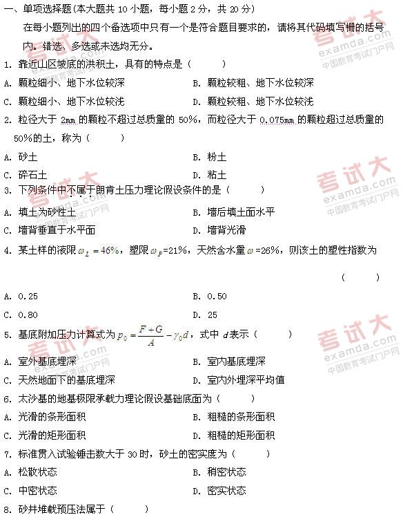 全国2011年1月高等教育自考土力学及地基基础(图1)