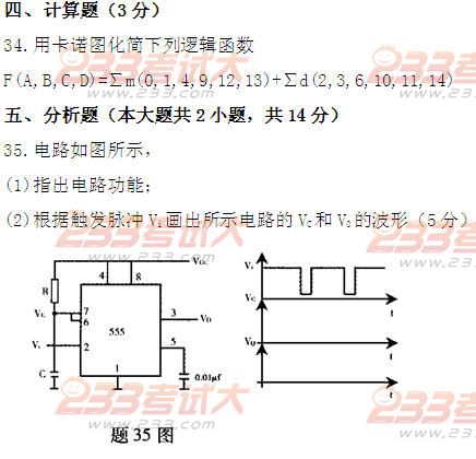 全国2011年4月高等教育自考电子技术基础(二(图1) 全国2011年4月高等教育自考电子技术基础(二(图1)