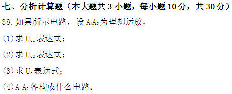 全国2011年4月高等教育自考电子技术基础(二(图3) 全国2011年4月高等教育自考电子技术基础(二(图3)