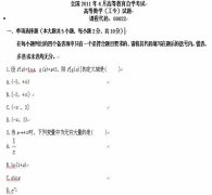 全国2011年4月高等教育自考高等数（工专试题