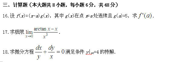 全国2011年4月高等教育自考高等数(工专试题(图6) 全国2011年4月高等教育自考高等数(工专试题(图6)