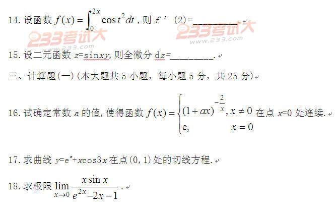 全国2011年4月高等教育自考高等数学(一)试题(图5) 全国2011年4月高等教育自考高等数学(一)试题(图5)