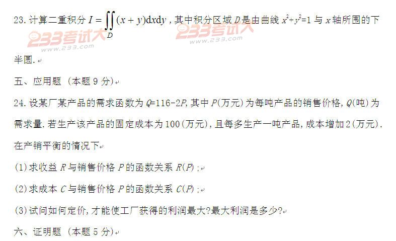全国2011年4月高等教育自考高等数学(一)试题(图7) 全国2011年4月高等教育自考高等数学(一)试题(图7)