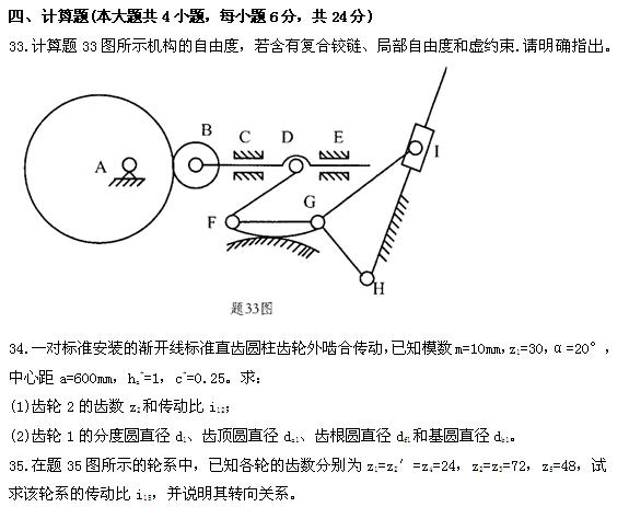 全国2011年4月高等教育自考机械设计基础试题(图8)