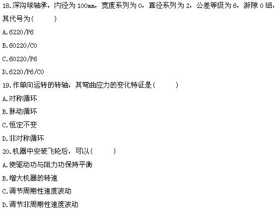 全国2011年4月高等教育自考机械设计基础试题(图5)