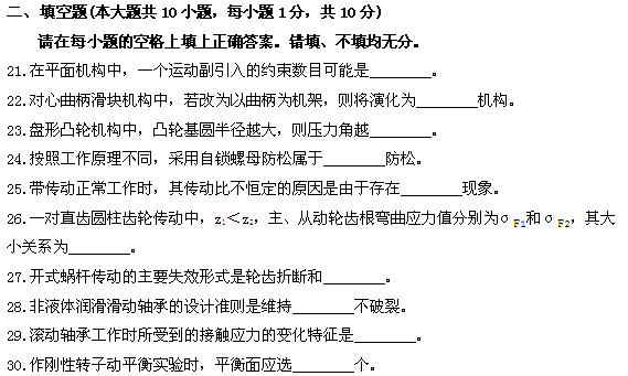 全国2011年4月高等教育自考机械设计基础试题(图6)