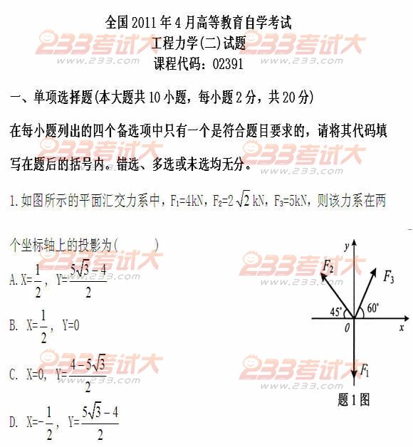 全国2011年4月高等教育自考工程力学(二)试题(图1)